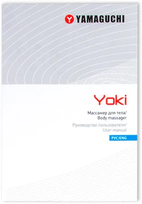руководство пользователя массажёра для шеи и плеч YAMAGUCHI Yoki