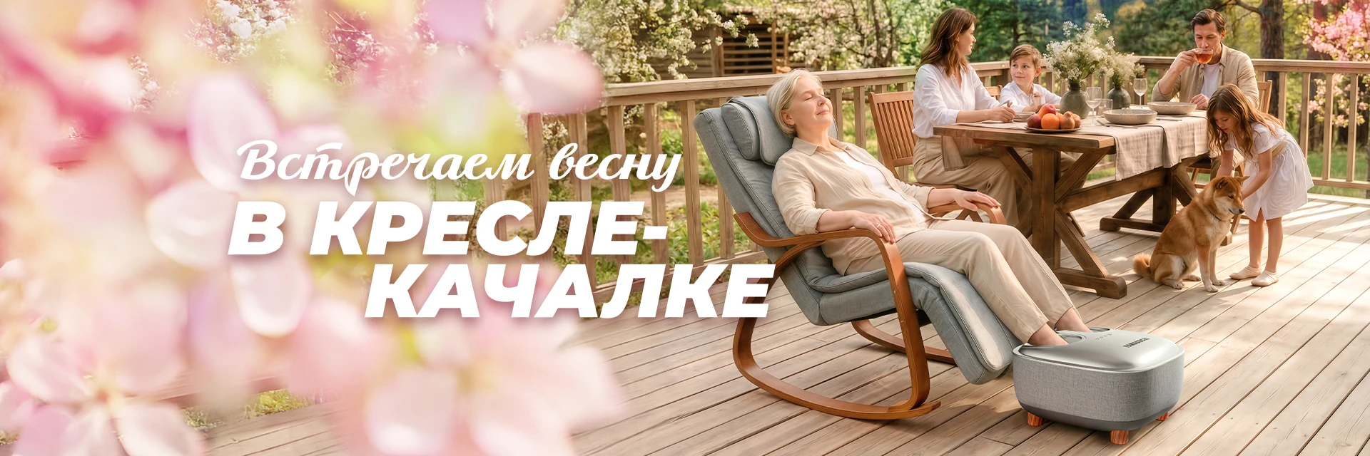 встречаем весну